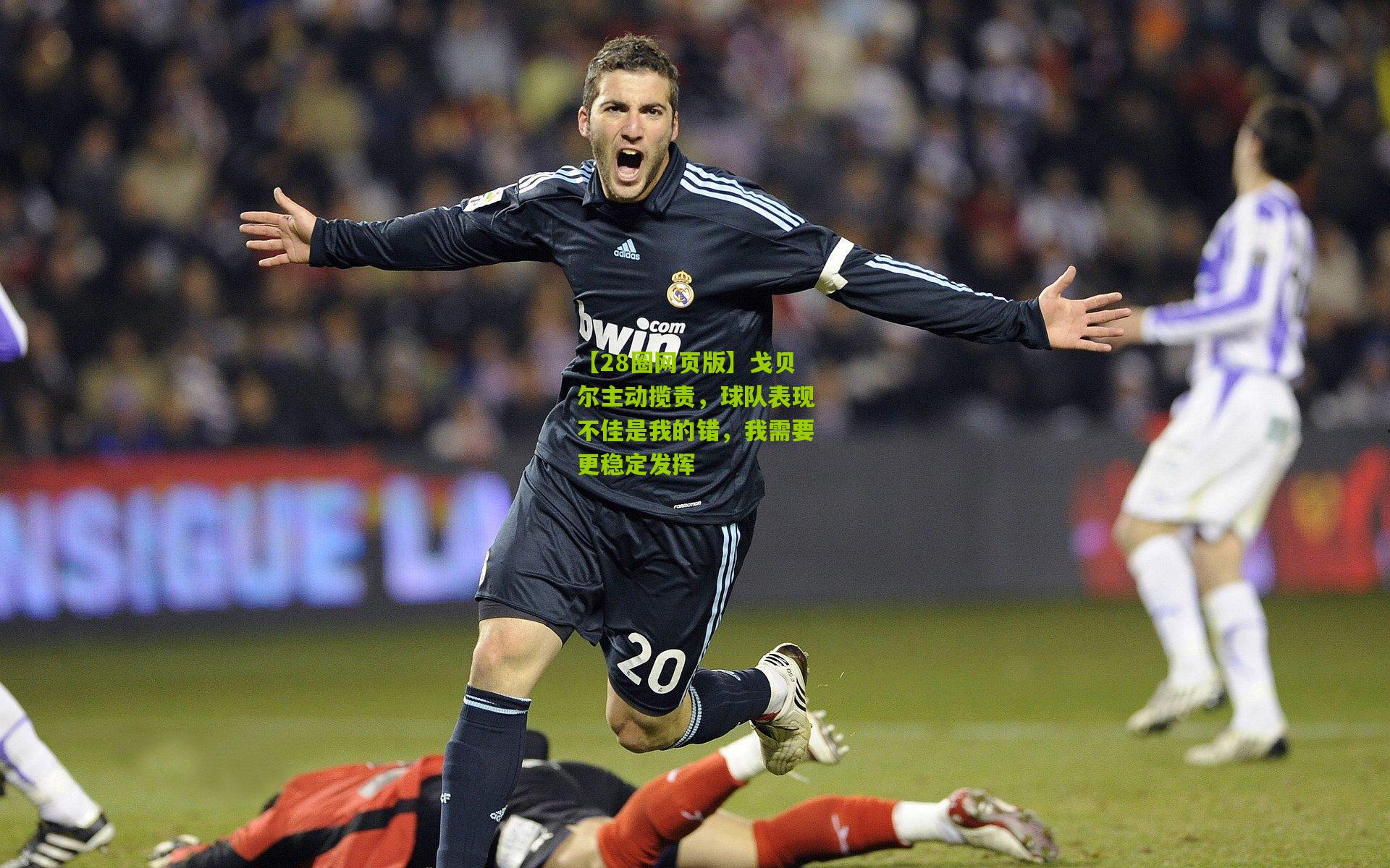 戈贝尔主动揽责,球队表现不佳是我的错,我需要更稳定发挥