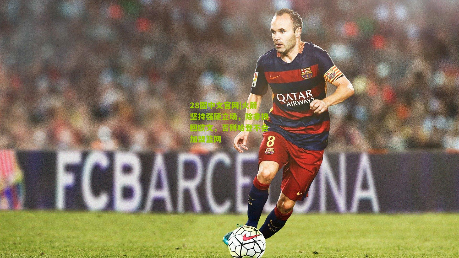 火箭坚持强硬立场,除非换回欧文,否则哈登不会加盟篮网