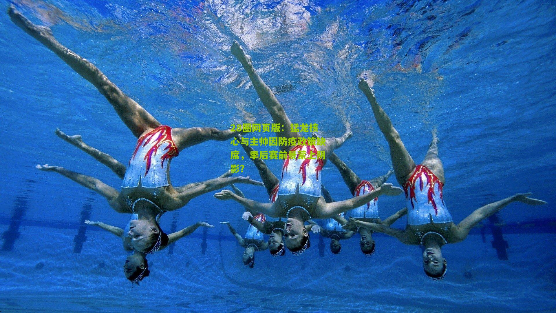 猛龙核心与主帅因防疫政策缺席,季后赛前景蒙上阴影?