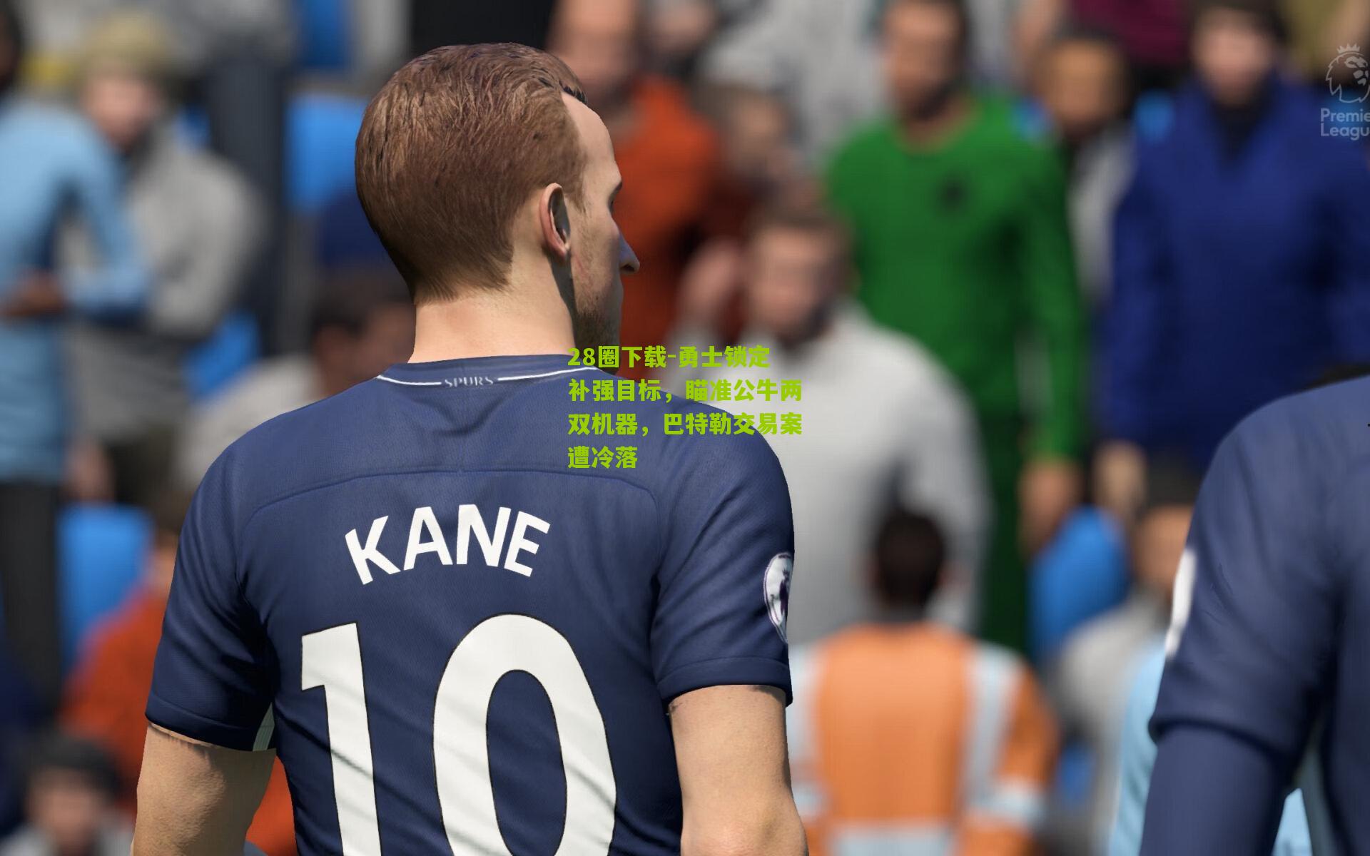 28圈下载-勇士锁定补强目标,瞄准公牛两双机器,巴特勒交易案遭冷落