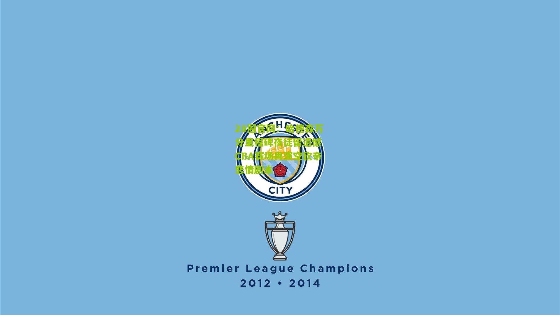 28圈官网:哈德森万分里程碑夜徒留遗憾 CBA赛场再演空砍帝悲情剧本