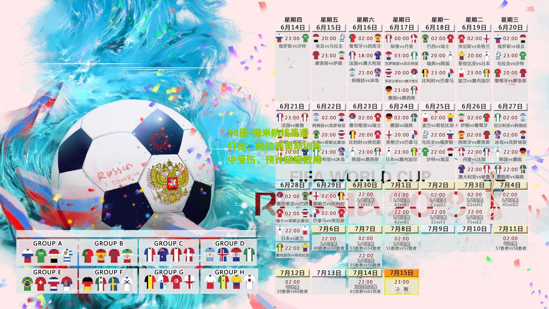 28圈-国米防线再遭打击,帕拉西奥斯训练中受伤,预计缺席数周