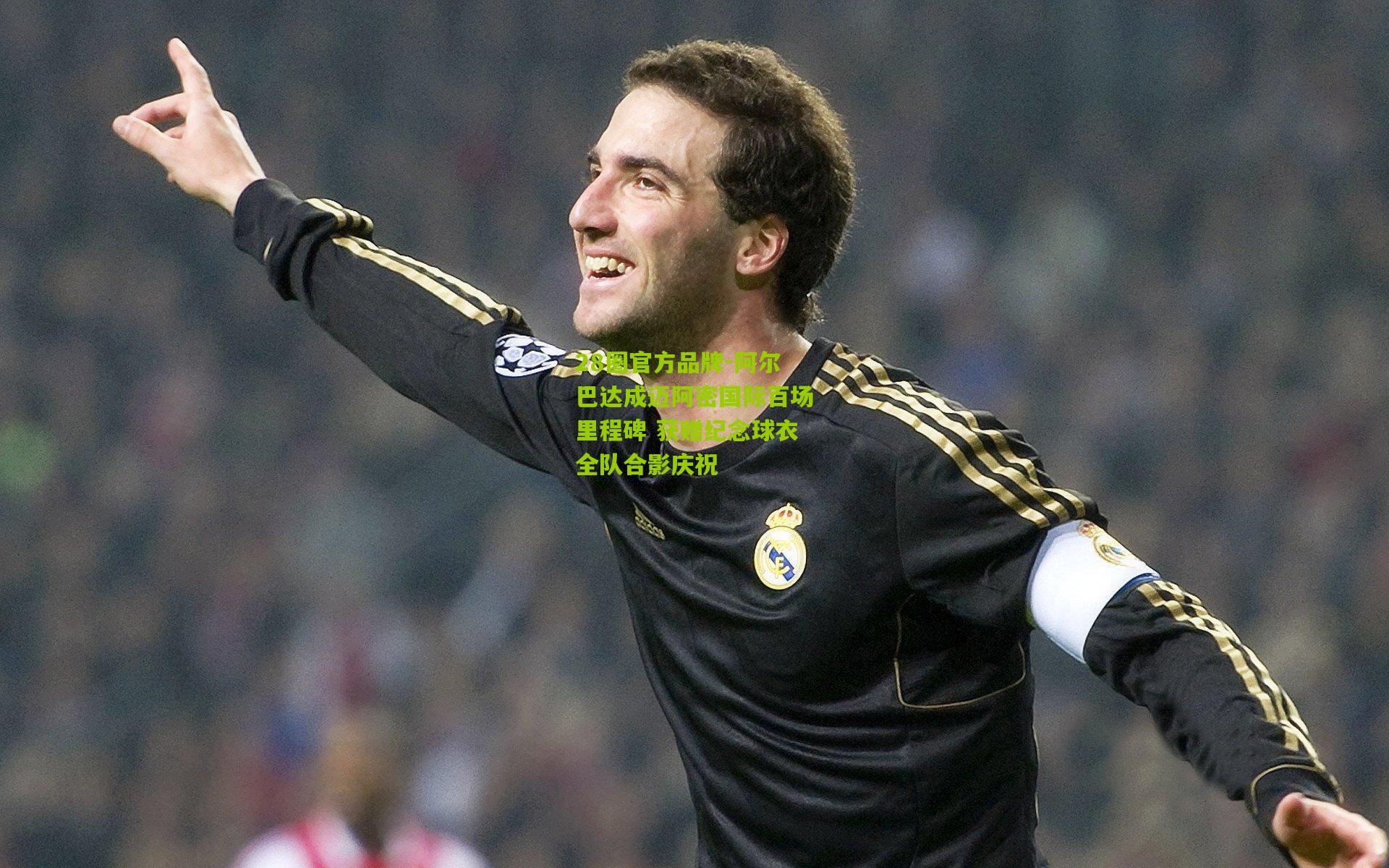 阿尔巴达成迈阿密国际百场里程碑 获赠纪念球衣全队合影庆祝