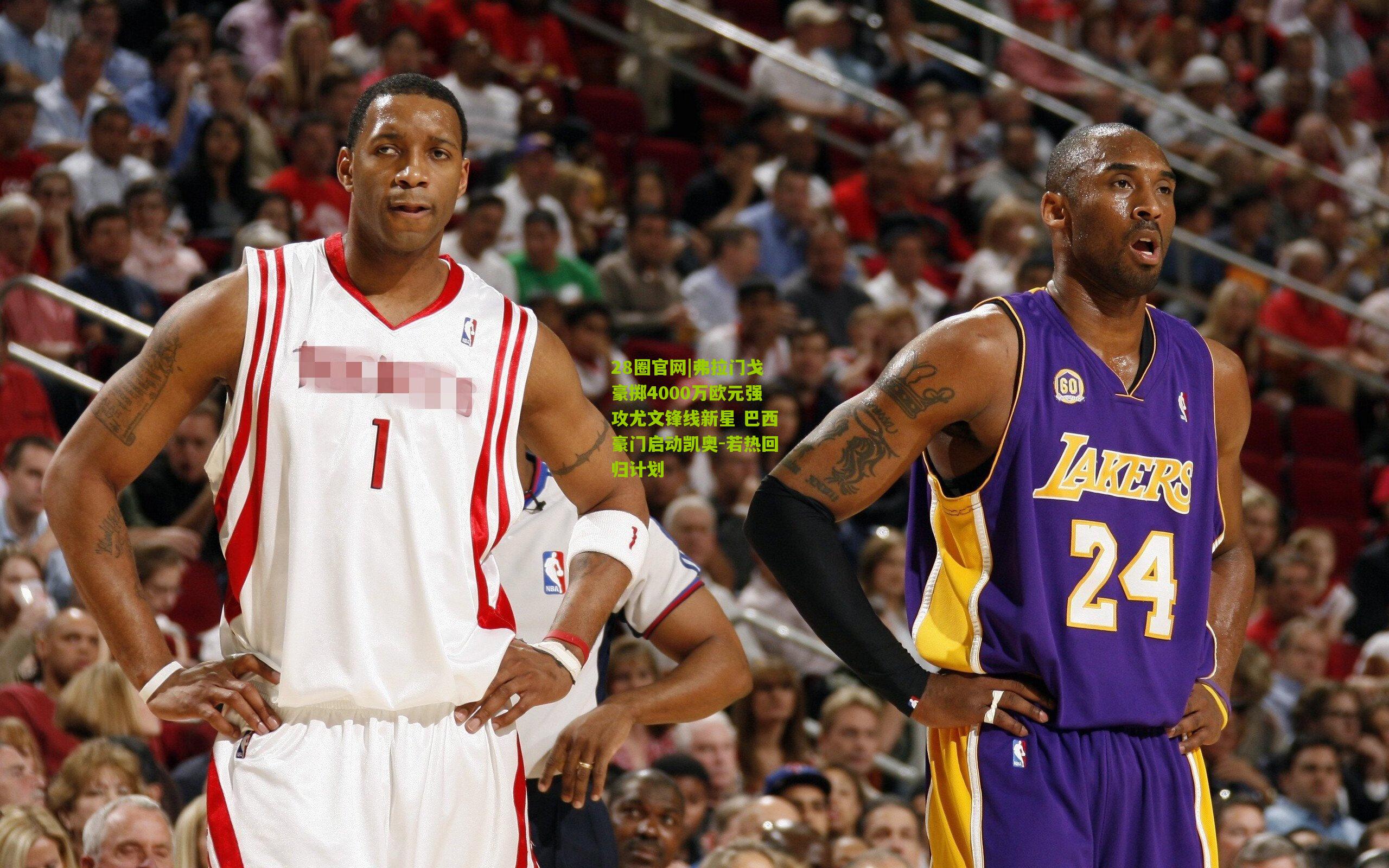 28圈官网|弗拉门戈豪掷4000万欧元强攻尤文锋线新星 巴西豪门启动凯奥-若热回归计划